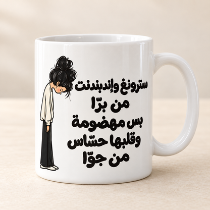 Funny Arabic Coffee Mug, Strong and Independent Quote, Lebanese Humor, Gift for Her, Best Friend Gift