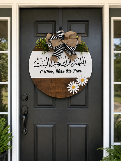 O Allah, Bless This Home Door Hanger - Islamic Door Sign