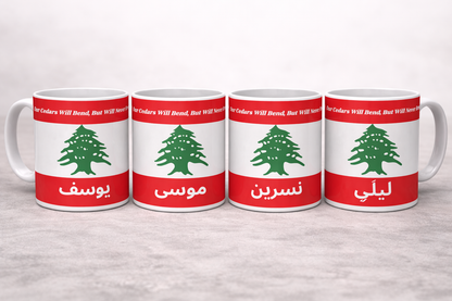 Personalized Arabic Name Mug: Lebanese Cedar Flag Design, Resilience Quote