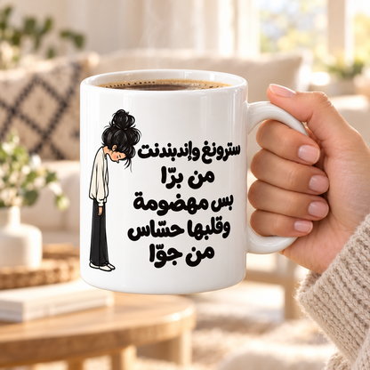 Funny Arabic Coffee Mug, Strong and Independent Quote, Lebanese Humor, Gift for Her, Best Friend Gift